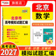 天利38套北京市高考模拟试题汇编全套高三高考语文数学英语物理化学生物政治历史地理总复习资料模拟卷全套北京高考模拟试卷套卷全套天利38套官方旗舰店北京市高考真题试卷 2027北京高考模拟【数学】28套卷