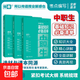 2026新版中职生中专技校总复习职高中招单招考试真题模拟卷基础知识必备清单升学考试复习指导语文数学英语必刷题对口升学单招职高高考中专升大专 中职生基础知识必备清单 【特惠组合】语文+数学+英语（全国通