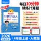 阳光同学 2026秋新版计算小达人四年级上册数学人教版RJ思维训练 小学4年级同步教材口算速算天天练计算能手专项练习册 开学季