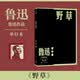 野草 鲁迅 散文集 单行本 人民文学出版社 小说