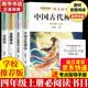 【新华正版】快乐读书吧四年级上册正版中国古代神话故事山海经古希腊神话世界经典神话与传说故事 4 年级上学期小学生必读课外阅读书籍 同步人民教育出版社语文教材配套经典书目全套名著阅读课程化丛书导读版 【