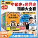 混知半小时漫画中国史2025年彩印版一套严谨的极简中国史 世界史 番外篇 经济篇课外阅读全10本中小学生读史的好选择混子哥官方正品 【全10本】中国史1-5+世界史1-3+经济+番外