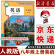 【新华书店】正版2026新版初中8八年级上册语文书人教版部编版课本教材教科书8八年级上册语文数学英语物理全套课本初二上学期语文课本人民教育出版社 【人教版】八年级上册英语【新华正版/现货速发】