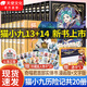 中南天使官方直营 猫小九历险记文字版1-14漫画书1-6 七曜书院篇+一往无前篇+星火天域篇+破茧成蝶篇+少年出世篇+初露锋芒篇 奇喵君故事 新增番外 图文故事书小说 儿童课外书籍 【猫小九历险记系列