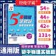 五星学霸专项 初中物理实验题与项目化学习 通用版 七八九年级物理实验探究题项目化学习中考专项训练必刷题 经纶学霸 5星学霸专项 2026出版