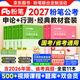 【现货立发】粉笔公考2027国家公务员考试教材国考省考适用 行测+申论 可搭粉笔980行测5000题申论模考真题80分四川北京江苏陕西广东浙江广西河北山东河南 【京东图书&粉笔联合定制活动】 教材 全