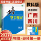 高一上自选】2026-2027正版步步高学习笔记必修第一册数学物理英语化学地理语文必修上册中外历史纲要上 高中金榜苑人教A版苏教版北师版高一上同步生物必修1课时提分预习教辅练习册 27教科版-物理必修