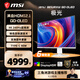微星（MSI）极光MPG 321URXW QD-OLED 32英寸 4K240Hz 三星面板OLED电脑显示器Type-C 90W 白色游戏电竞显示屏