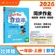 2026年秋季黄冈小状元作业本一年级数学上北师大版小学1年级同步作业类单元试卷辅导练习册同步训练 开学季