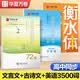 华夏万卷高中生练字帖楷书必背古诗文72篇+文言文+英语3500词手写钢笔衡水体学生硬笔临摹（3本） 开学季