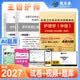 2027年全国卫生专业技术资格考试 护理学（中级）历年真题汇编及精解试卷主管护师