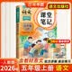 2026斗半匠课堂笔记五年级上册语文人教版黄冈学霸笔记教材全解小学五年级同步教材课前预习课后复习辅导书 开学季