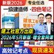一建四色笔记建工社官方新版2026年一级建造师考试教材考点速记手册实务背诵一建懒人学霸笔记建筑市政机电法规管理经济网课视频 【机电单科】四色笔记（送课程+题库）