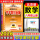 【北京专版】教材全解八年级上册2026秋季薛金星初中语文数学英语物理北京课改版北师版辅导教辅书教材解读下册 【八上】数学（北京课改版）