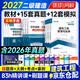 二级建造师2027教材 二建应试教材+真题模拟卷（施工管理+法规+实务）建筑专业9本套 可搭建工社官方教材赠环球网校名师课程+题库软件含预测习题