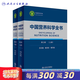 中国居民膳食指南 2022专业版  学龄儿童膳食指南 营养科学全书 国居民膳食营养素参考摄入量2024 中国膳食营养指南2026 中国食物成分表人卫人民卫生出版社 中国营养科学全书 第2版全2册