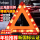 趣行汽车三角架警示牌国标车用反光折叠式三脚架停车安全应急救援标志