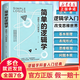 【官方正版】简单的逻辑学麦克伦尼 中文版  简单逻辑学基础教程写给中学生的逻辑 【单册】简单的逻辑学 官方正版
