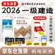 一建教材2026全套 一级建造师2026教材+历年真题冲刺试卷 机电工程实务 单科2本套 中国建筑工业出版社含2025年真题