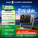 Vidda C5 UltraMax 海信4K超高清移轴三色激光投影仪 MCL3A激光器+0.47SST+2倍变焦 家用家庭影院投影机