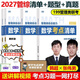 官方正版】张伟男2027管理类联考综合能力 韩超数学十大公式数学考点清单26MBA MPAMPAccMEM海绵管综专业硕士考研写作张乃心张伟南 【京东图书&张伟男联合定制活动】清单+题型+真题