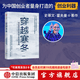 【樊登推荐】穿越寒冬 史蒂文霍夫曼 著 创业创新 让大象飞作者 债务风险 中信出版社图书