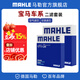 马勒（MAHLE）保养套装 适配宝马3系三系5系五系 滤芯格滤清器 两滤【空气滤+活性炭空调滤】 宝马X5 23-26款 2.0T