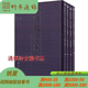 清儒学案 中国书店 16开精装 全四册 影印本 TY