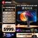 微星（MSI）流光X28 MAG 341CQP QD-OLED X28 34英寸准4K280Hz 电竞电脑显示器 三星第五代QD-OLED面板显示屏