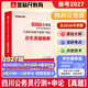 【官方新版】金标尺2027 四川省考公务员考试教材行测5000题历年真题试卷教材 四川选调生公务员考试省考行测申真题刷题资料笔记网课 四川公务员行测+申论【真题】
