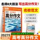 2027腾远高考名校模考高分作文语文高考满分作文素材语文写作技巧作文读后续写模板万唯教育