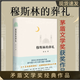 【精品新书-仓库直发】穆斯林的葬礼 霍达著茅盾文学奖经典作品 茅盾文学奖作品 现当代文学长篇爱情小说类书籍七年级青少年中学生阅读 穆斯林的葬礼