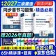 二级建造师2027教材配套同步章节习题集（施工管理+法规+实务）市政专业6本套 可搭建工社官方教材赠环球网校名师课程+题库软件含预测真题