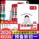 【官方正版】2026一本预备新初一 小升初衔接一本通 预备新初人教版2026新初一入学小升初预习 一本小升初预备新初一小四门 预习新初一人教版数学 预备新初一本 一本预备新初一2026 【4册】语文+