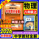 2026秋季新版】中学教材全解八年级上册下册 2027薛金星初中初二语文教材全解八年级同步课本人教版教材解读讲解复习资料八8年级上册课堂笔记 八上 物理【人教版】2026秋
