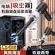 宜品达电脑吸尘器桌面机箱主机键盘笔记本清灰除尘工具套装吸吹一体显卡主板台式机吸灰神器大吸力手持式 【电脑吸尘器】吸吹充抽四合一