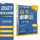 2027高考必刷题 上分专项 物理4 实验专题 高考专题突破训练 理想树图书