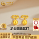 中国黄金（CHINA GOLD）圆珠黄金耳钉女纯足金2026新款小金豆耳环情人节礼物送女朋友老婆 足金圆珠耳钉金重约0.3g【克重多退少补】今/次日达