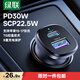 绿联车载充电器超级快充点烟器转换器插头一拖二PD30W/SCP适用苹果17华为小米三星快充