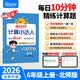 阳光同学 2026秋新版计算小达人六年级上册数学北师版思维训练 小学6年级同步教材口算速算天天练计算能手专项练习册 开学季