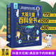大英儿童百科全书课外读物 十万个为什么百科全书一二三四年级上小学生课外书阅读书籍必读送生日礼物DK幼儿版6-8-12岁青少年圣诞礼物 大英儿童百科全书（送礼袋）
