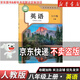 【新华书店正版】2026新版初中8八年级上册语文数学英语物理道德历史生物地理书全套人教版课本教材教科书初二2八年级上册教材全套 八年级上册英语人教版