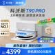科沃斯T90 PRO扫地机器人【26年新款】扫拖一体自动清洗自动集尘热水洗拖布滚筒洗地机器人自动上下水