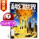 科幻世界译文版杂志2026年1-7月现货（全年/半年订阅/2025年1-12月）科学幻想奇幻原创小说书非过刊 新！现货 26年7月【《谁动了我的月亮》】