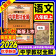 2026秋季新版】中学教材全解八年级上册下册 2027薛金星初中初二语文教材全解八年级同步课本人教版教材解读讲解复习资料八8年级上册课堂笔记 八上 语文【人教版】2026秋