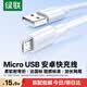 绿联安卓数据线MicroUSB快充线2A充电器线电源线车载线 适用华为小米vivo荣耀oppo手机 【多设备适用】白色-1米
