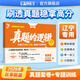 学习之星【26秋上册新款真题的逻辑辽宁专版】学习之星中考真题的逻辑名校大考卷必刷题辽宁省初中真题练习语文数学英语物理化学历史地理生物政治小四门人教沪教 英语【沪教版】 九年级上册【2026秋新版】