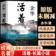 【官方正版】活着余华正版原著无删减 我与地坛原版史铁生正版 【官方正版】活着 余华 官方正版-现货速发
