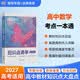蝶变学园 高中数学知识点大全 2027高考适用 数学必背知识点清单 核心考点一本通 高一高二高三总复习资料 基础知识大盘点 全国通用 开学季