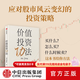 中信出版价值投资功法 Mr. Dang 著 股市风云变幻 投资小白 买什么？怎么买？什么时候卖？ 这本书给你方法 中信出版社正版图书 价值投资功法